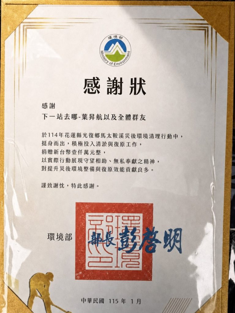 旅善同行計畫