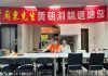 【獨家】(為民維權) 后里「后科王朝」預售屋糾紛迎轉機!黃朝淵親協調促成和解 816萬元換戶案10月26日履約