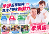 承接父親34年服務精神 李凱倫投入市議員選戰盼為地方帶來新動力