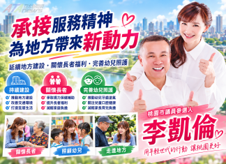 承接父親34年服務精神 李凱倫投入市議員選戰盼為地方帶來新動力