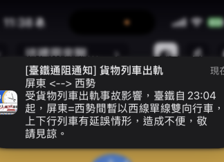 快訊/台鐵貨列出軌!「屏東=西勢」單線雙向行車 上下行列車均有延誤 快訊/台鐵貨列出軌!「屏東=西勢」單線雙向行車 上下行列車均有延誤