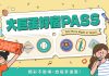 「大巨蛋好宿PASS」起跑! 憑票根享臺北旅宿優惠 還有五星酒店住宿券抽獎活動