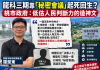 龍科三期重啟非靠「秘密會議」 桃市府:完整協調才是關鍵!