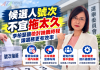 候選人號次抽籤時程過晚 李柏瑟呼籲檢討選務制度提升效率