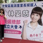 「大安區最美里長候選人」林晏慈競總成立!跨縣市支持者到場