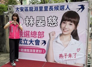 「大安區最美里長候選人」林晏慈競總成立!跨縣市支持者到場