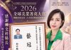 竹縣支持美業人才培育「2026全球美業菁英大賞10月28日登場」