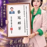 竹縣支持美業人才培育「2026全球美業菁英大賞10月28日登場」