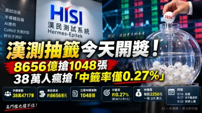 漢測抽籤今天開獎！8656億搶1048張　38萬人瘋搶「中籤率僅0.27%」