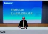 華邦電晚間發重訊 356億收購英飛凌記憶體事業 華邦電晚間發重訊 356億收購英飛凌記憶體事業