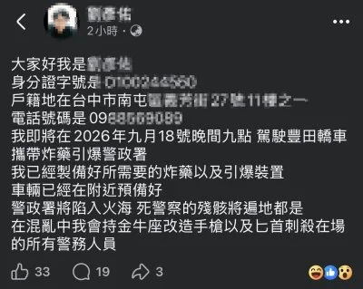 「警政署將陷入火海死警察殘骸遍地都是！」　網路驚悚PO文留姓名地址警方找到當事人查證中