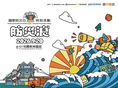 響應國家防災日 921地震教育園區9/20免費入園 直擊消防救災車聚、夜宿斷層線
