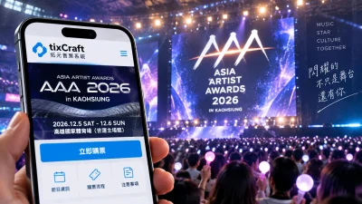 拓元售票搜尋暴增！2026 AAA高雄今13時全面開搶　子瑜、張員瑛超狂卡司一次看