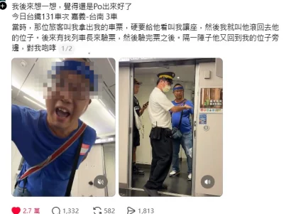 台鐵車廂搶位糾紛！男乘客疑強查他人車票還咆哮 遭驗票後仍折返騷擾