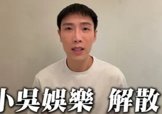 「見習網美小吳」宣布解散公司!周2更:像轉盤上天竺鼠 「見習網美小吳」宣布解散公司!周2更:像轉盤上天竺鼠