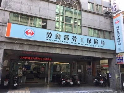 4工會欠保費遭點名　勞保局提醒會員收據別丟