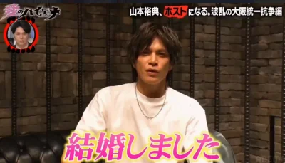 自爆「1500人」斬！山本裕典突宣布結婚　老婆是圈外人