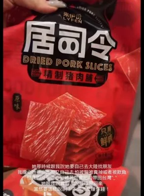 中國旅遊帶豬肉脯回台「沒被抓」？影片瘋傳後急改口　防檢署出手查了