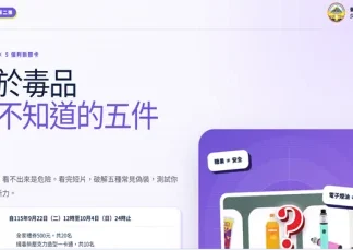 毒品竟偽裝糖果、飲料!中警推互動反毒闖關 2週吸引近3萬次瀏覽 毒品竟偽裝糖果、飲料!中警推互動反毒闖關 2週吸引近3萬次瀏覽