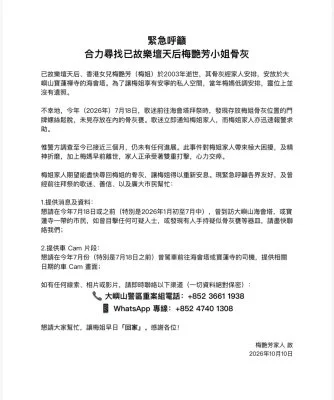 梅艷芳骨灰遭盜！歌迷7月祭拜時發現「門牌螺絲鬆動」骨灰消失　警調查三個月仍未尋回