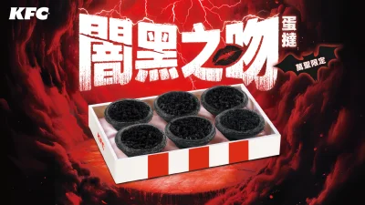 萬聖節限定！肯德基推全黑蛋撻　桑葚流心醬打造「闇黑之吻」