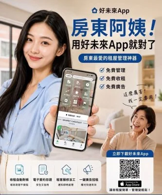 包租代管管理成本太高？好未來APP推前20間房永久免費　收租對帳一支手機搞定