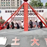 台中地院第三辦公大樓動土!辦公人數暴增逾2.6倍 預計2031年3月完成搬遷 台中地院第三辦公大樓動土!辦公人數暴增逾2.6倍 預計2031年3月完成搬遷