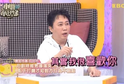 趙正平遭男導演性騷！吊橋上喊「我很喜歡你」對多人下手