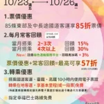 光復連假客運優惠10/23開跑!85條路線享85折 搭配TPASS最低57折 光復連假客運優惠10/23開跑!85條路線享85折 搭配TPASS最低57折