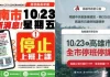 快訊/宣布了!台南、高雄、屏東23日停班停課 快訊/宣布了!台南、高雄、屏東23日停班停課