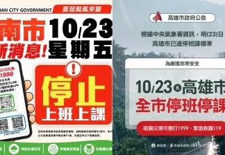 快訊/宣布了!台南、高雄、屏東23日停班停課 快訊/宣布了!台南、高雄、屏東23日停班停課