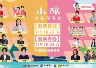 苗栗「山釀青春演唱會」颱風照辦!網怒:安全誰負責? 苗栗「山釀青春演唱會」颱風照辦!網怒:安全誰負責?