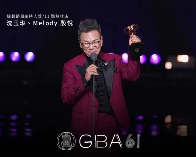 金鐘61節目類完整得獎名單！沈玉琳奪最佳綜藝主持人