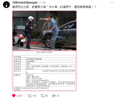 民生社區違停大叔飆警12次「沒有水準」惹眾怒！表面道歉私下竟投訴 網氣炸：真面目曝光