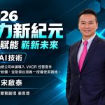 對接海外GB200高階算力系統,結合VXOR控管套件,「算力集群團隊」經理宋啟泰推動算力應用新布局
