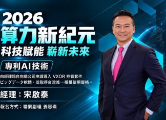 對接海外GB200高階算力系統,結合VXOR控管套件,「算力集群團隊」經理宋啟泰推動算力應用新布局